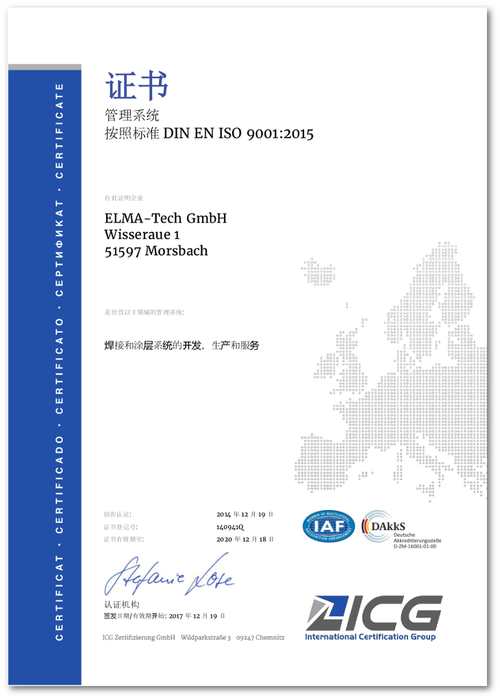 elma tech iso zertifizierung 2017 CN